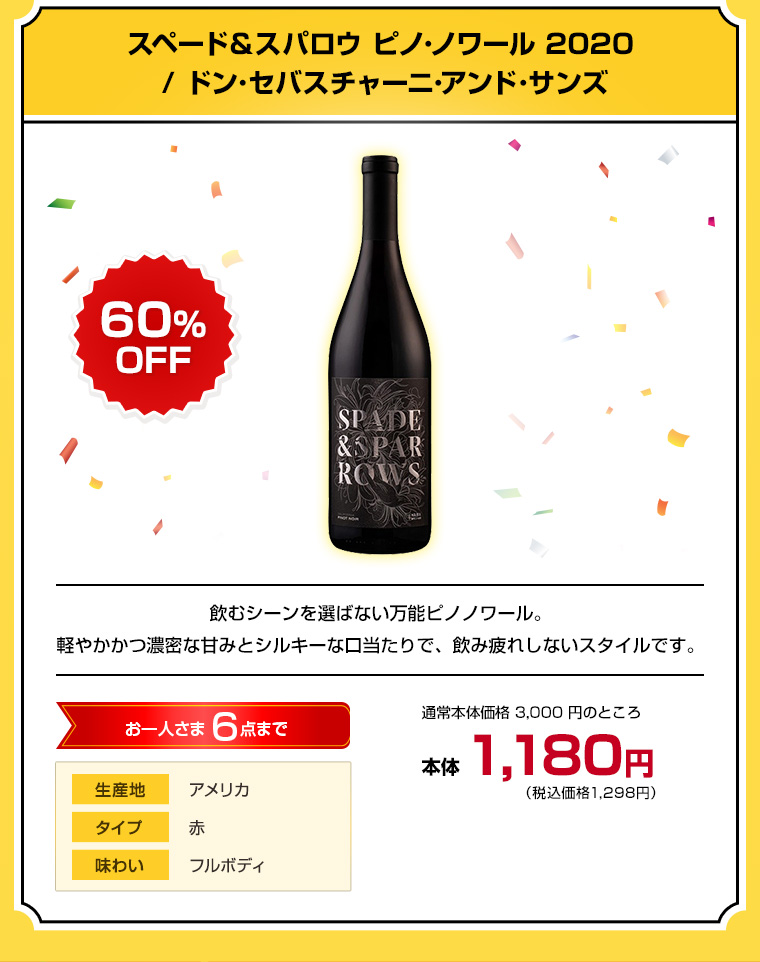 スペード＆スパロウ  ピノ･ノワール 2020 / ドン･セバスチャーニ･アンド･サンズ
