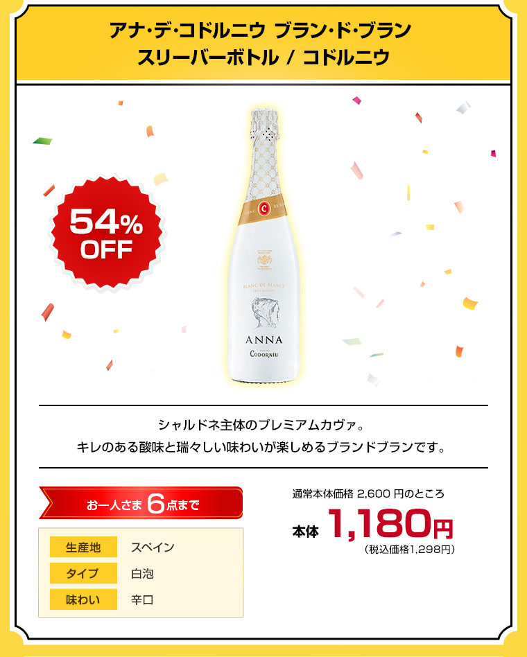 アナ･デ･コドルニウ ブラン･ド･ブラン スリーバーボトル / コドルニウ