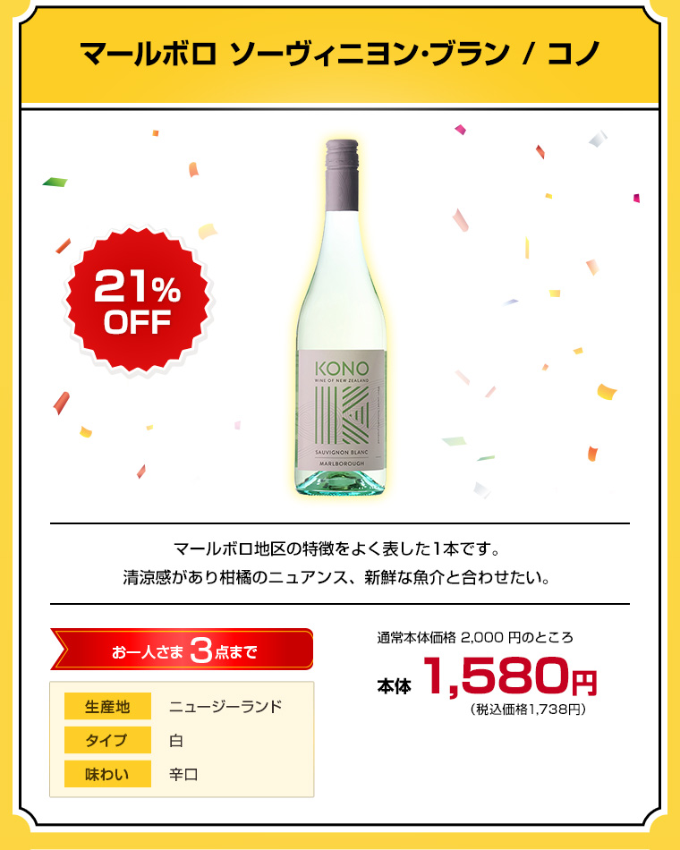 マールボロ ソーヴィニヨン･ブラン / コノ