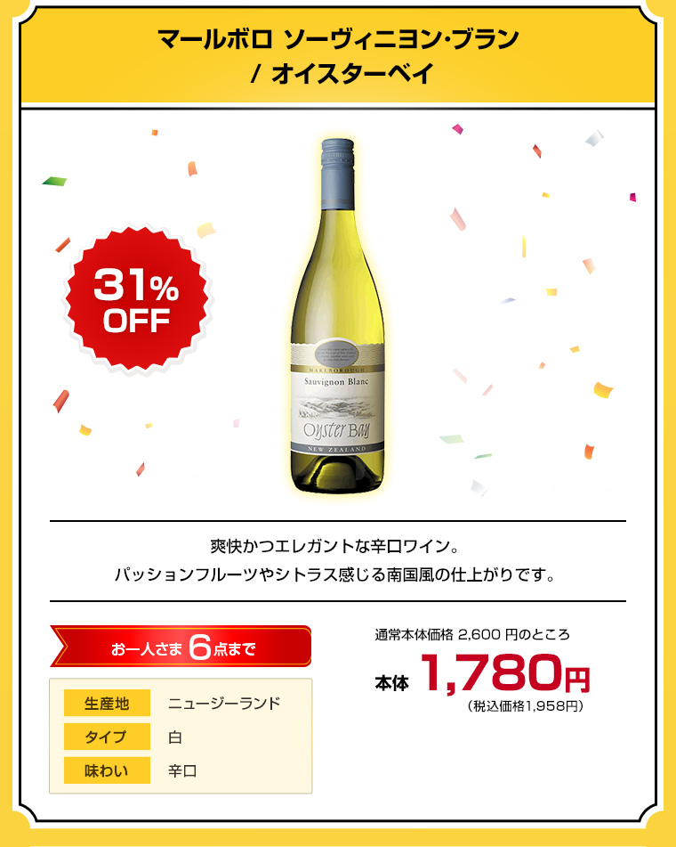 マールボロ ソーヴィニヨン･ブラン / オイスターベイ