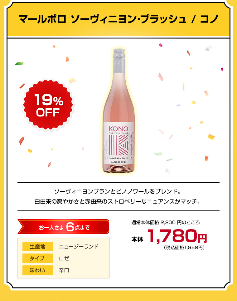 マールボロ ソーヴィニヨ･ブラッシュ / コノ