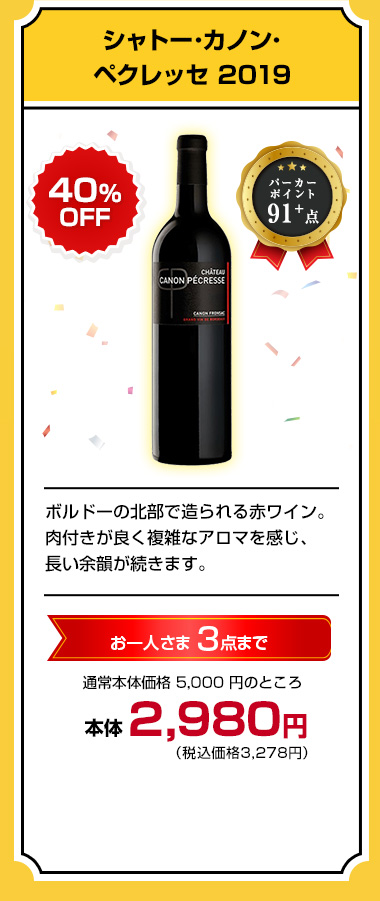 シャトー･カノン･ペクレッセ 2019