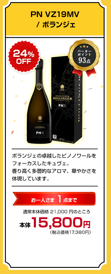 PN VZ19MV / ボランジェ