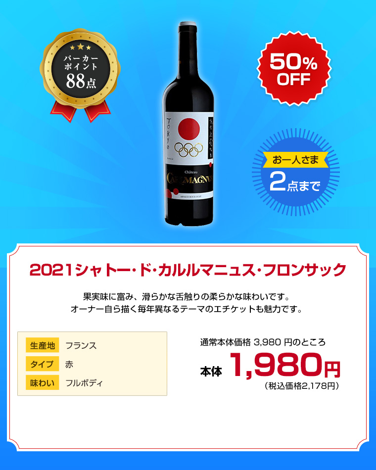 2021シャトー･ド･カルルマニュス･フロンサック