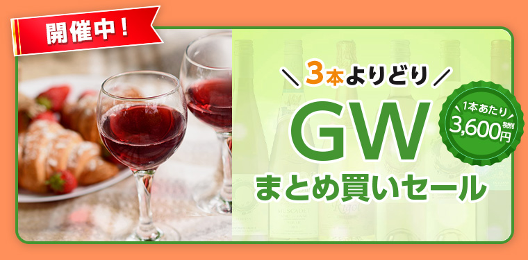 GWまとめ買いセールバナー
