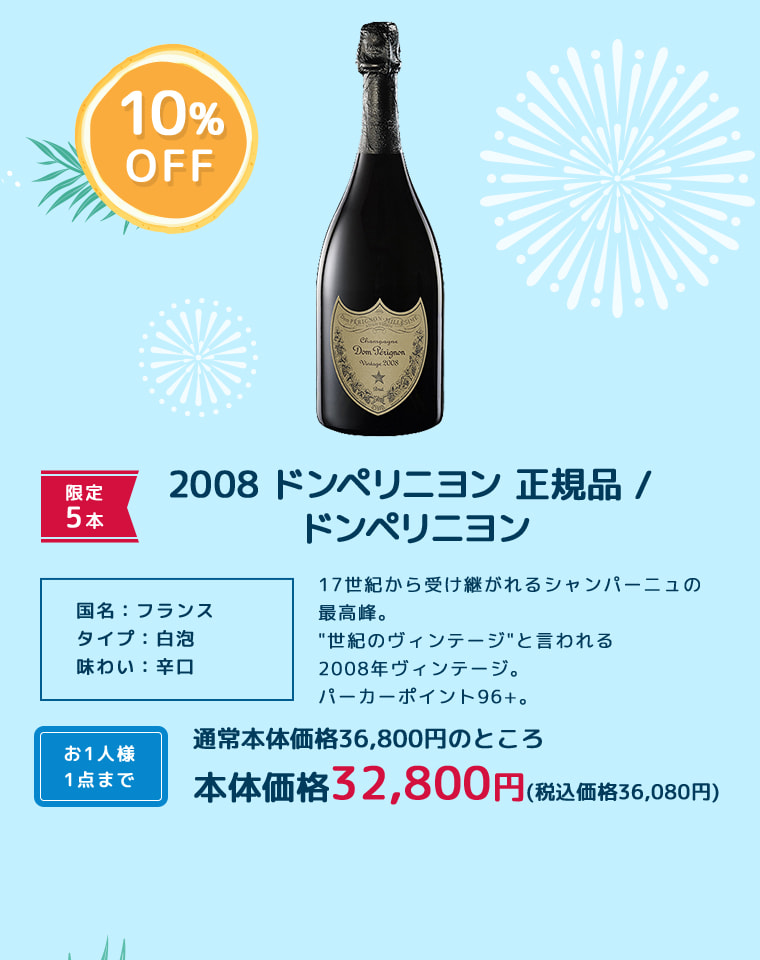 2008 ドンペリニヨン 正規品 / ドンペリニヨン