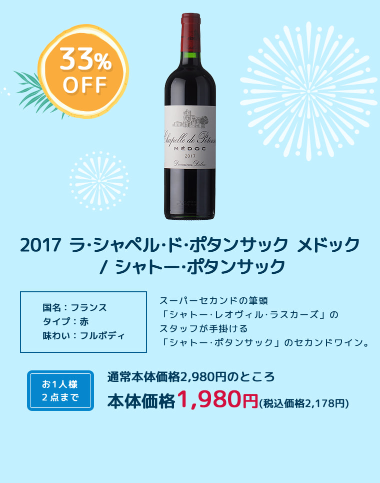 2017 ラ･シャペル･ド･ポタンサック メドック / シャトー･ポタンサック