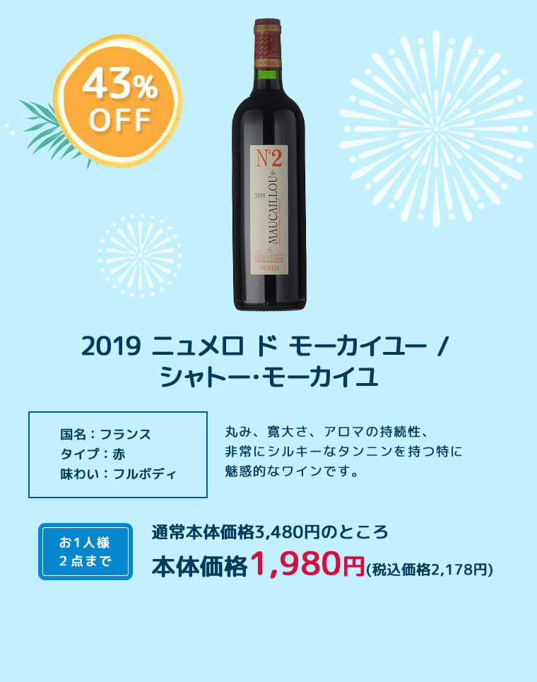 2019 ニュメロ ド モーカイユー / シャトー･モーカイユ
