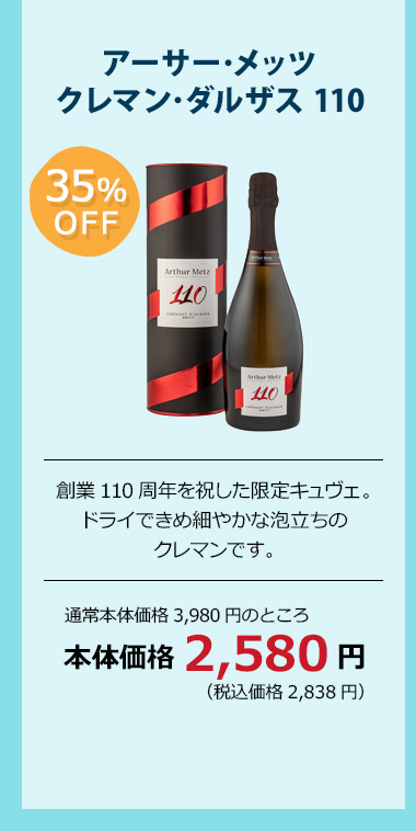 アーサー･メッツ クレマン･ダルザス 110