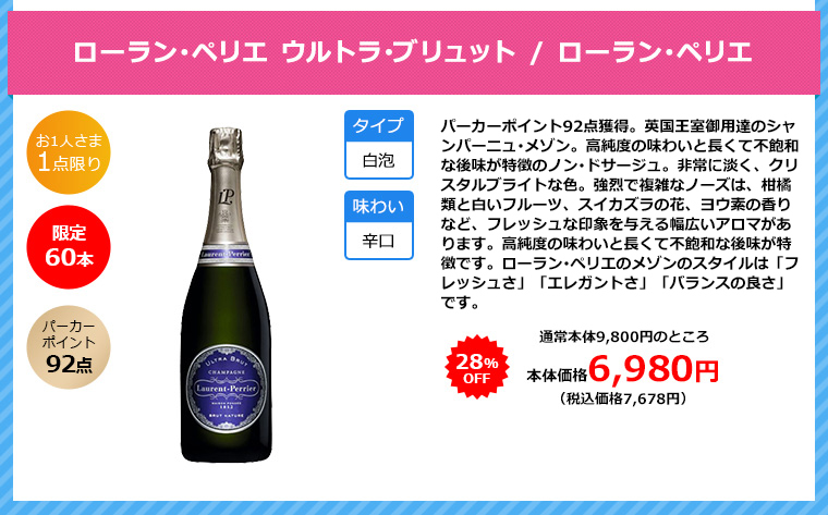 ローラン･ペリエ ウルトラ･ブリュット / ローラン･ペリエ