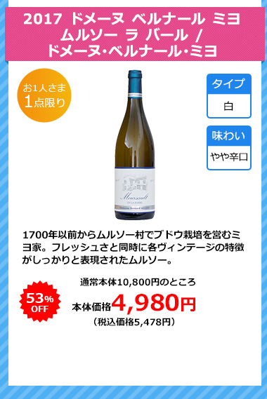 2017 ドメーヌ ベルナール ミヨ ムルソー ラ バール / ドメーヌ･ベルナール･ミヨ 