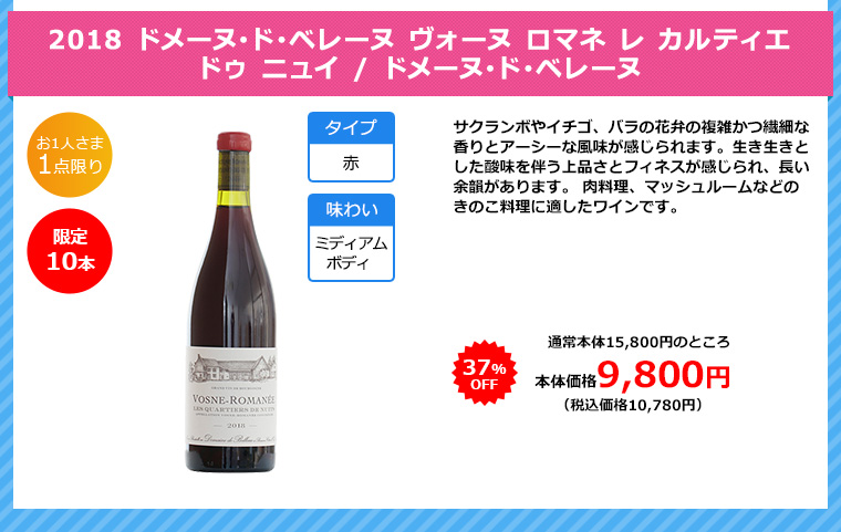 2018 ドメーヌ･ド･ベレーヌ ヴォーヌ ロマネ レ カルティエ ドゥ ニュイ / ドメーヌ･ド･ベレーヌ