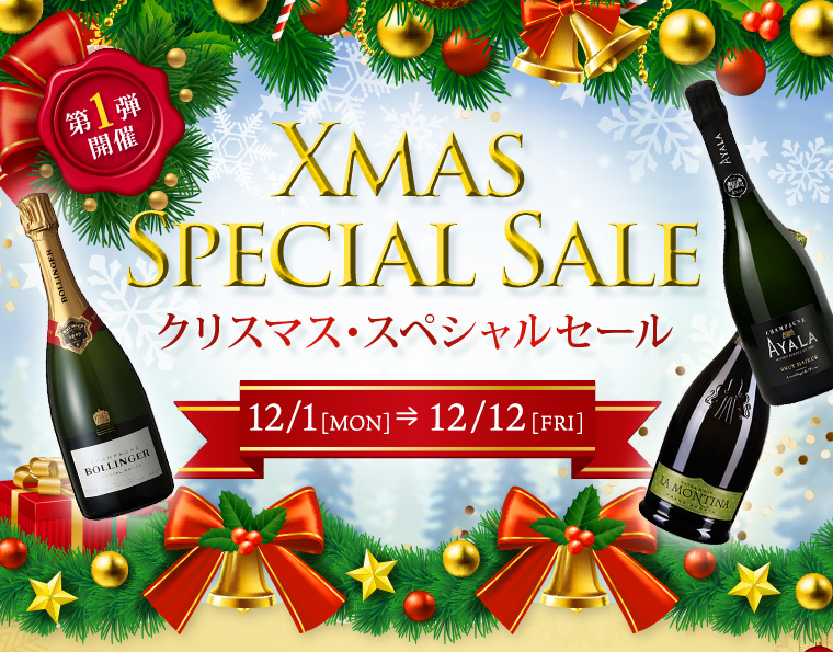 AEON de WINE クリスマススペシャルセール 第一弾