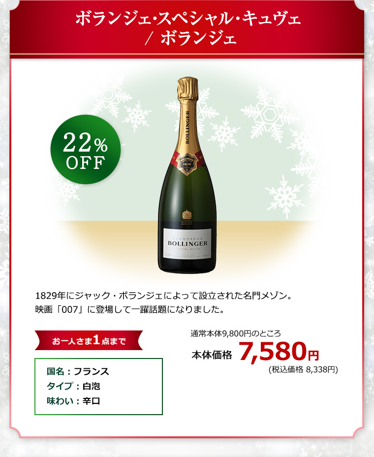 ボランジェ･スペシャル･キュヴェ / ボランジェ