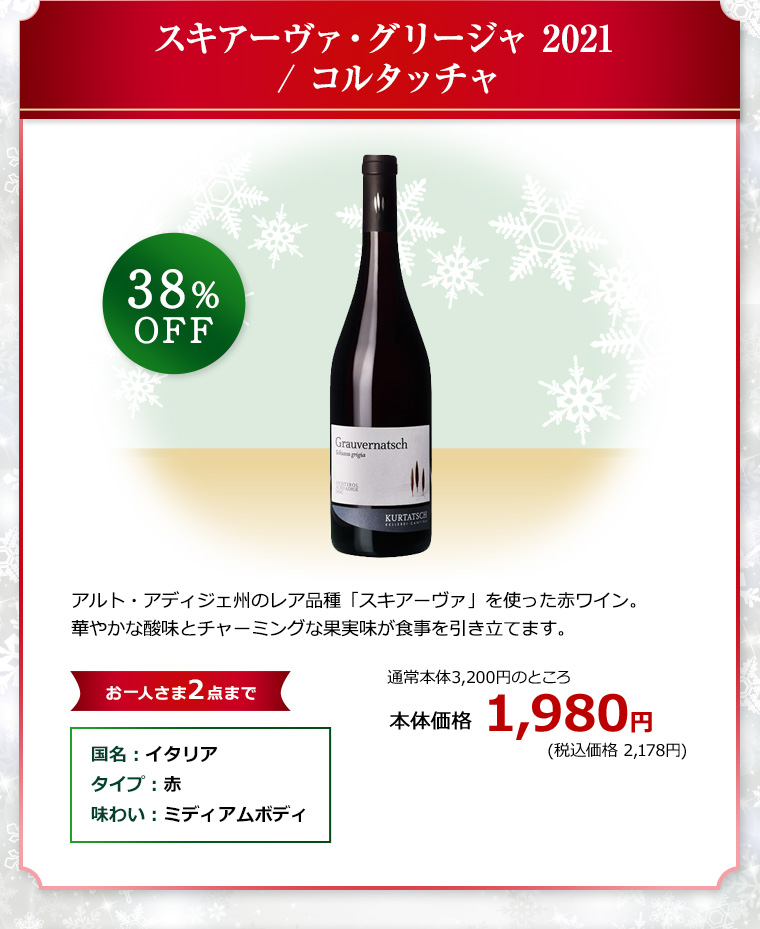 スキアーヴァ・グリージャ 2021 / コルタッチャ