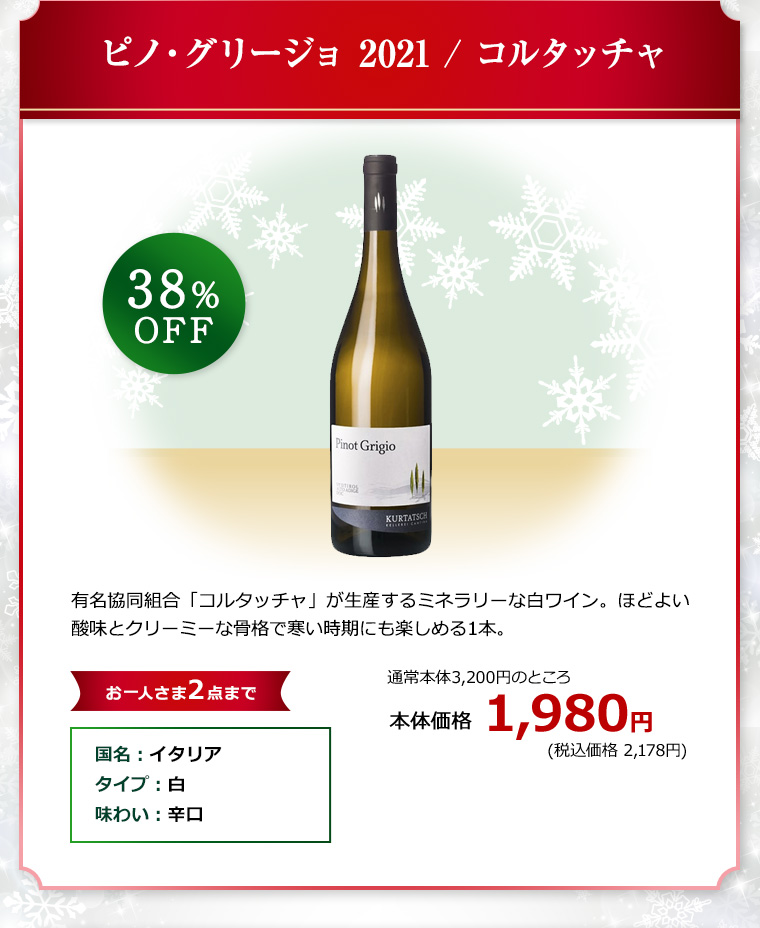 ピノ・グリージョ 2021 / コルタッチャ