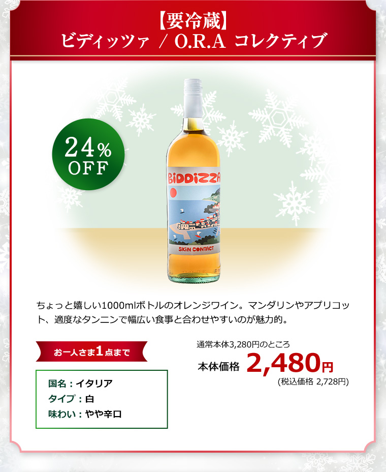 【要冷蔵】ビディッツァ / O.R.A コレクティブ