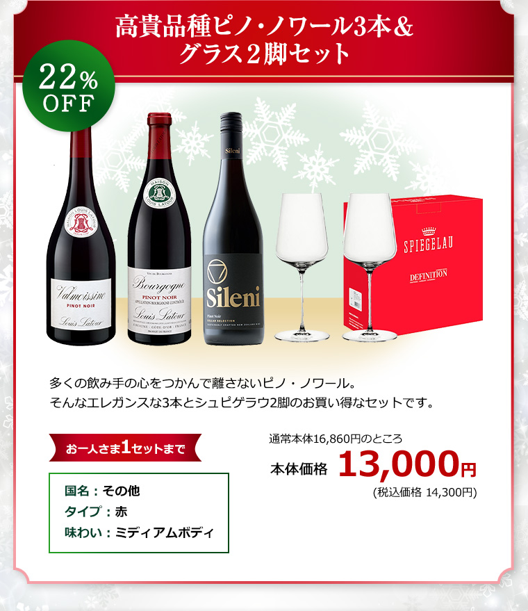 クリスマススペシャルセール(第1弾) | AEON de WINE |