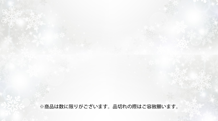 3本よりどり10,050円クリスマス市