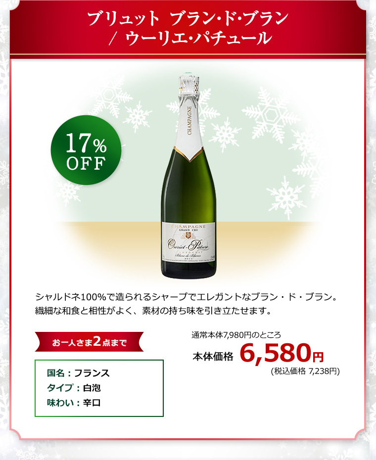 ブリュット ブラン･ド･ブラン / ウーリエ･パチュール