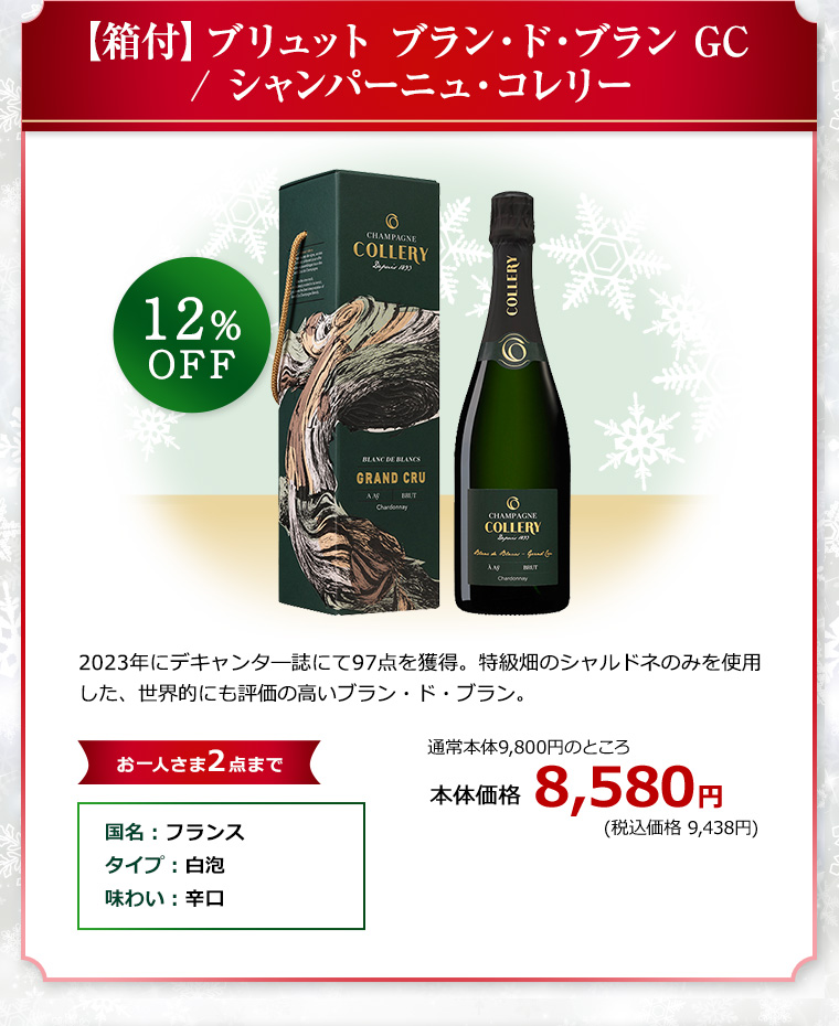 【箱付】ブリュット ブラン・ド・ブラン GC / シャンパーニュ・コレリー