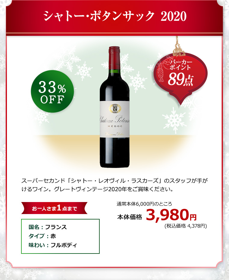 シャトー･ポタンサック 2020