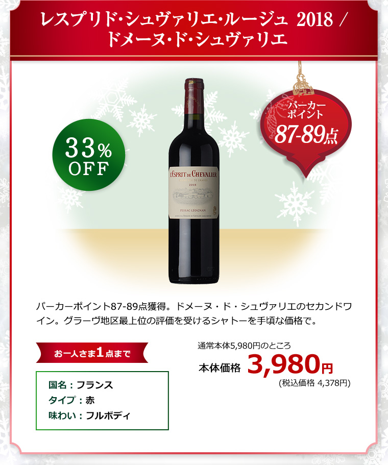 レスプリド･シュヴァリエ･ルージュ 2018 / ドメーヌ･ド･シュヴァリエ