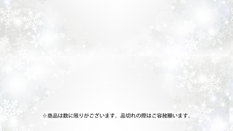 3本よりどり10,050円クリスマス市