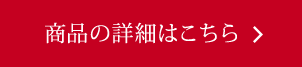 ご購入はこちら