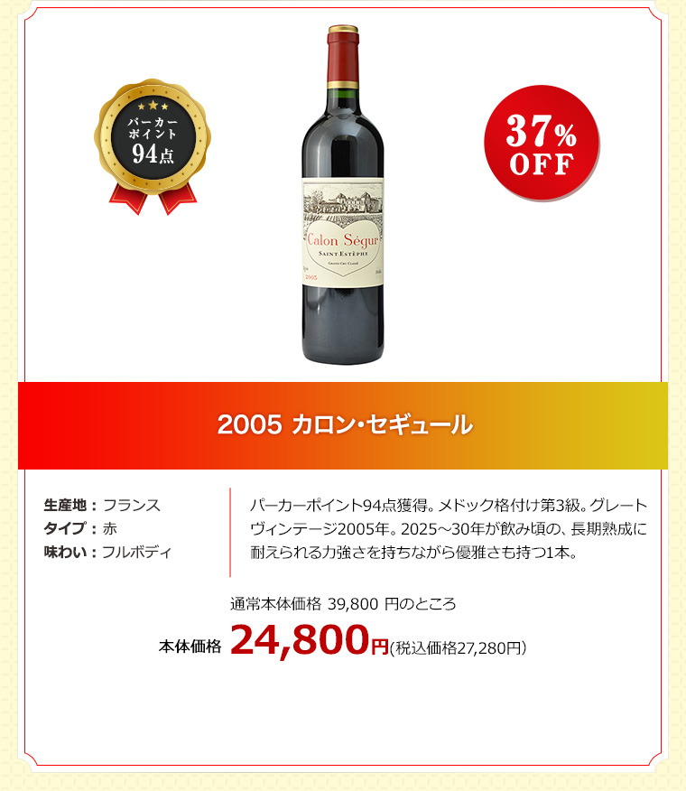 2005 カロン･セギュール