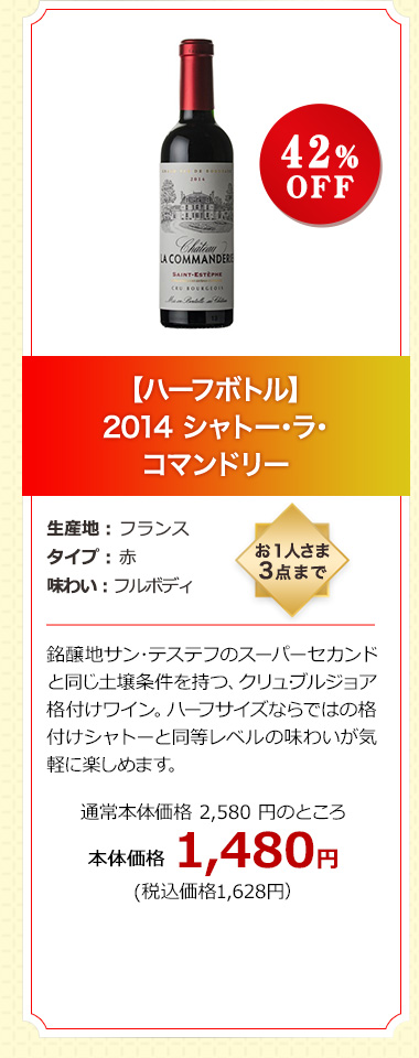 【ハーフボトル】2014 シャトー･ラ･コマンドリー