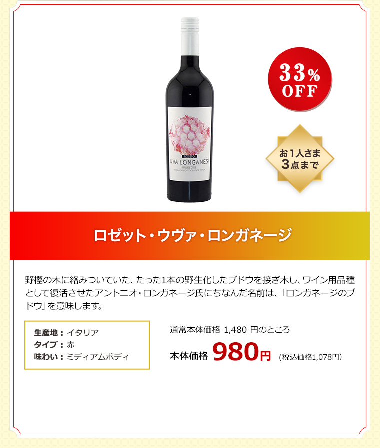 ロゼット・ウヴァ・ロンガネージ