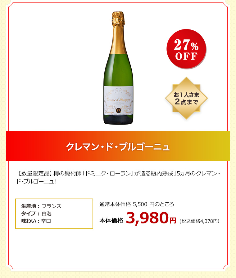 クレマン・ド・ブルゴーニュ