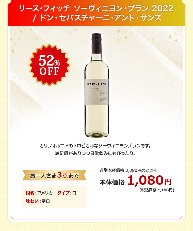リース・フィッチ ソーヴィニヨン・ブラン 2022 / ドン・セバスチャーニ・アンド・サンズ
