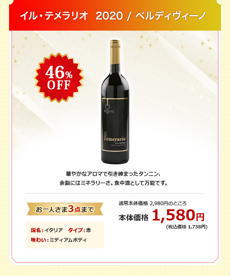 イル・テメラリオ  2020 / ベルディヴィーノ