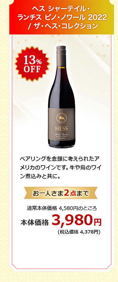 ヘス シャーテイル・ランチス ピノ・ノワール 2022 / ザ・ヘス・コレクション