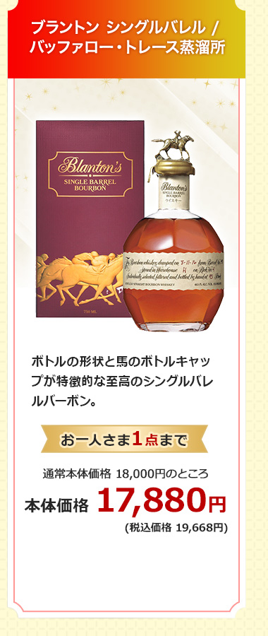 ブラントン シングルバレル / バッファロー・トレース蒸溜所