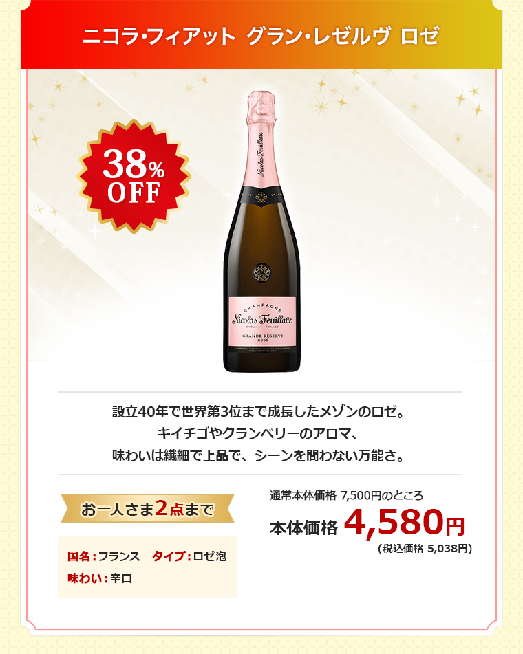 決算スペシャルセール第1弾 | AEON de WINE |