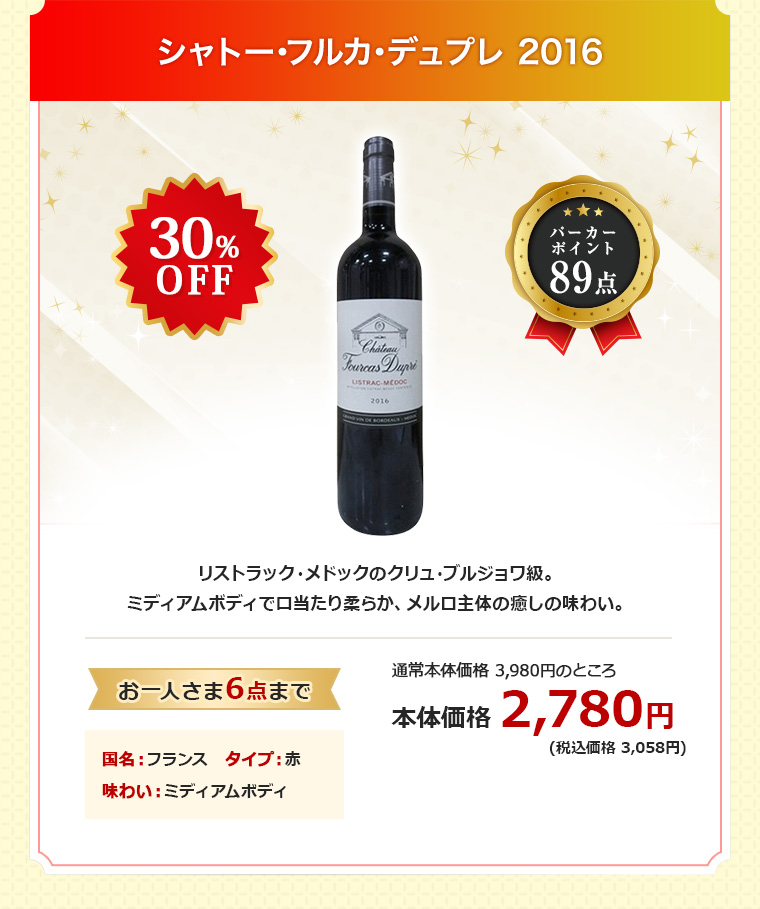 シャトー･フルカ･デュプレ 2016