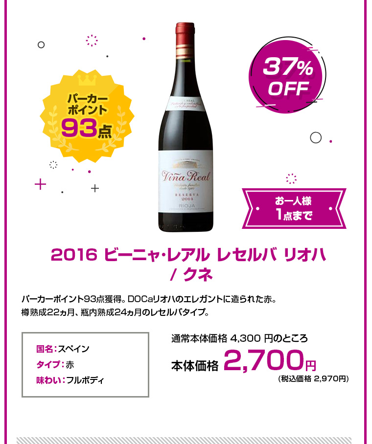 2016 ビーニャ･レアル レセルバ リオハ / クネ