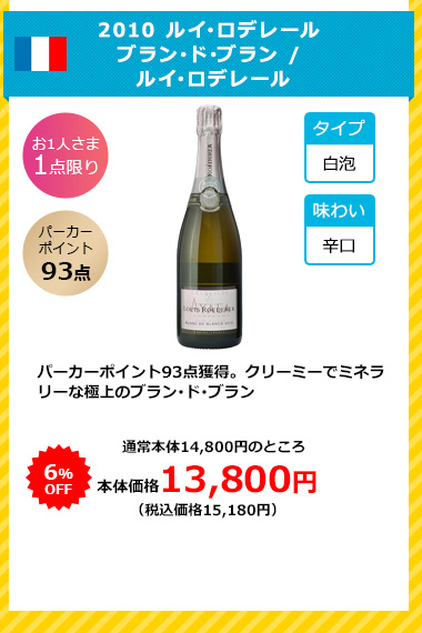2010 ルイ･ロデレール ブラン･ド･ブラン / ルイ･ロデレール