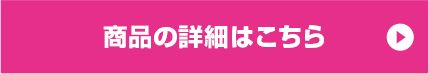 ご購入はこちら