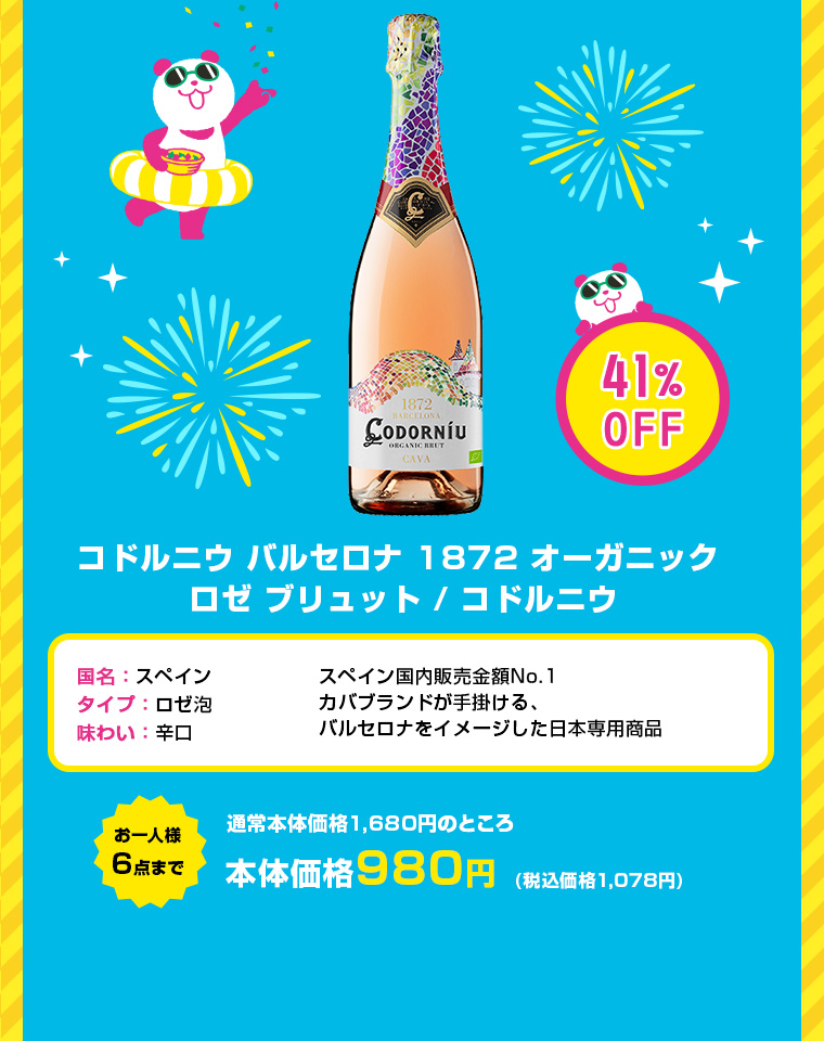 コドルニウ バルセロナ 1872 オーガニック ロゼ ブリュット / コドルニウ