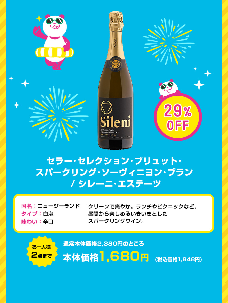 セラー･セレクション･ブリュット･スパークリング･ソーヴィニヨン･ブラン / シレーニ･エステーツ