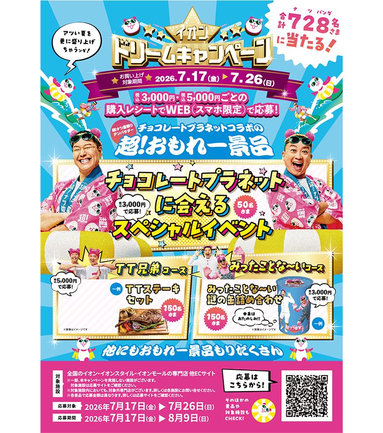 ご購入はこちら