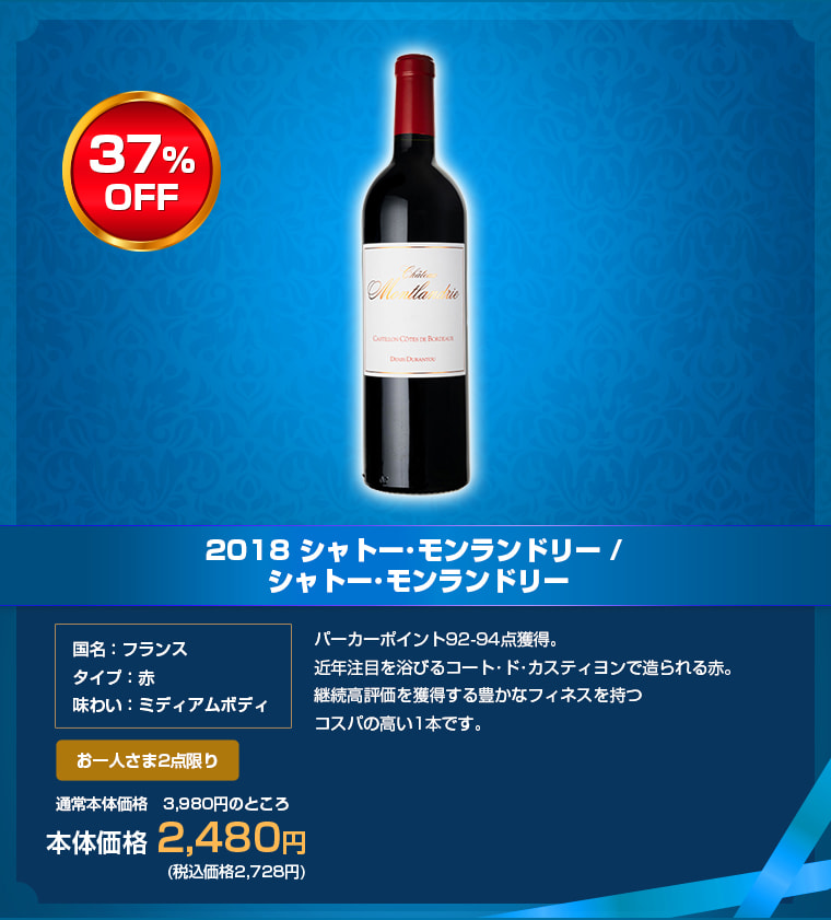2018 シャトー･モンランドリー / シャトー･モンランドリー