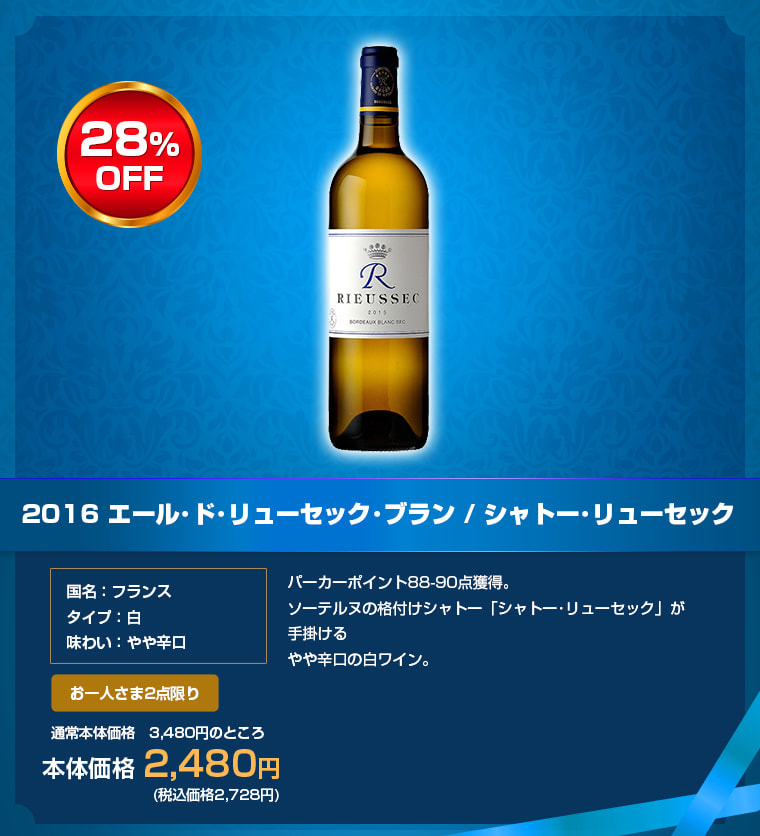 2016 エール･ド･リューセック･ブラン / シャトー･リューセック