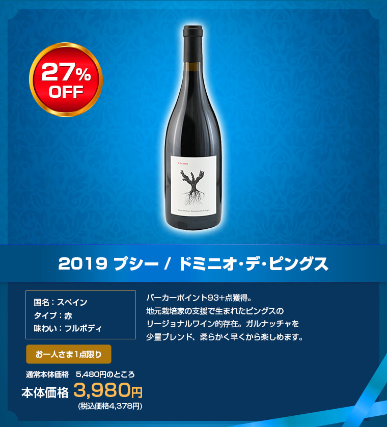 2019 プシー / ドミニオ･デ･ピングス