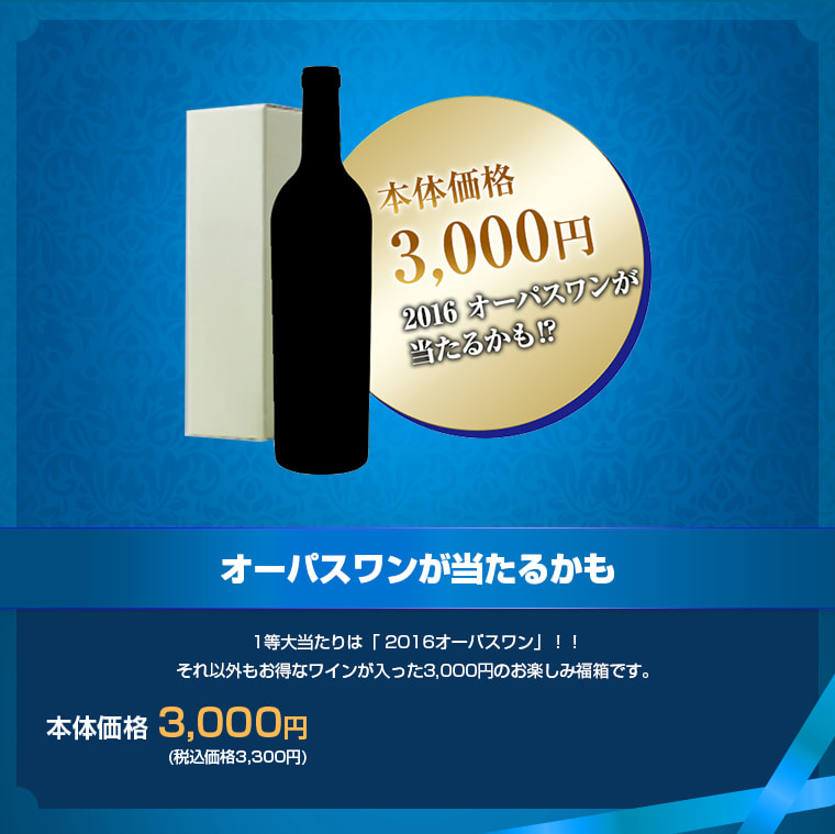 オーパスワンが当たるかも