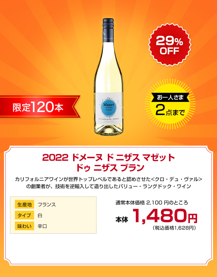 2022 ドメーヌ ド ニザス マゼット ドゥ ニザス ブラン
